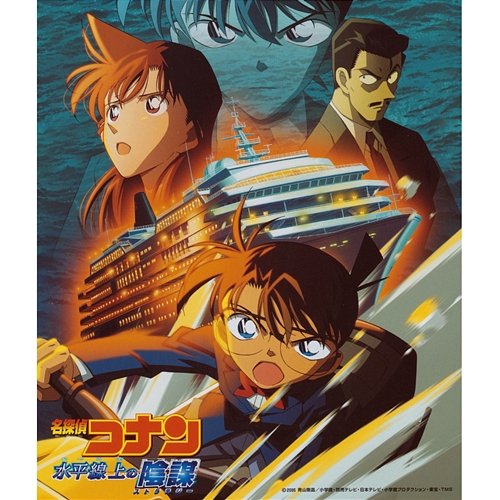 Detective Conan Strategy Above The Depths Katsuo Ohno