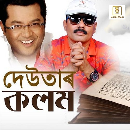 Deutar Kolom Pavitra Margherita, Dr. Dhiren Kumar Nath