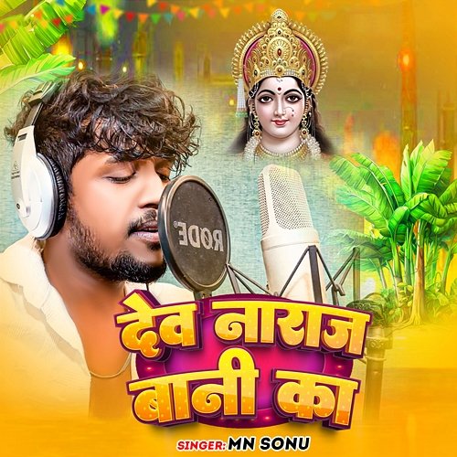 Dev Naraj Bani Ka Arya Sharma & Yash Yadav, MN Sonu