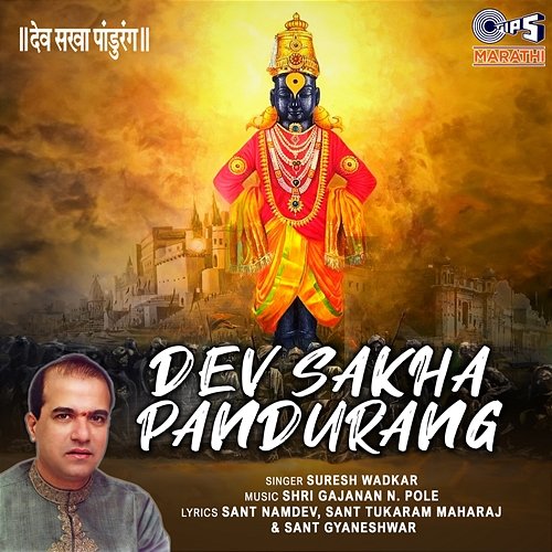 Dev Sakha Pandurang Shri Gajanan N. Pole