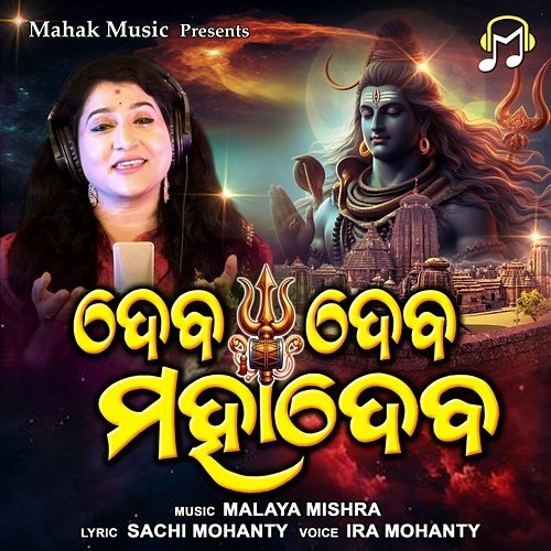 Deva Deva Mahadeva Ira Mohanty
