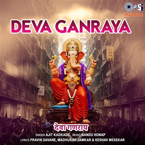 Deva Ganraya Ajit Kadkade