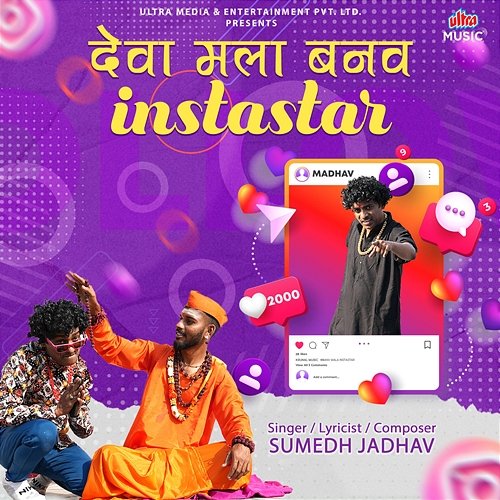 Deva Mala Banav Instastar Sumedh Jadhav