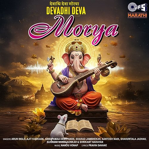 Devadhi Deva Morya Ajit Kadkade, Sharad Jambhekar, Santosh Naik, Arun Ingle, Shrikant Narayan, Shakuntala jadhav, Anupama Deshpande, Suhasini Nandgaonkar