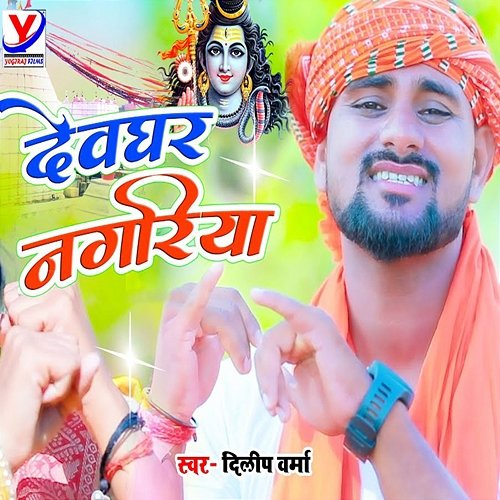 Devaghar Nagariya Dilip Verma