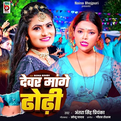 Devar Mange Dhodhi Antra Singh Priyanka feat. Sona Singh