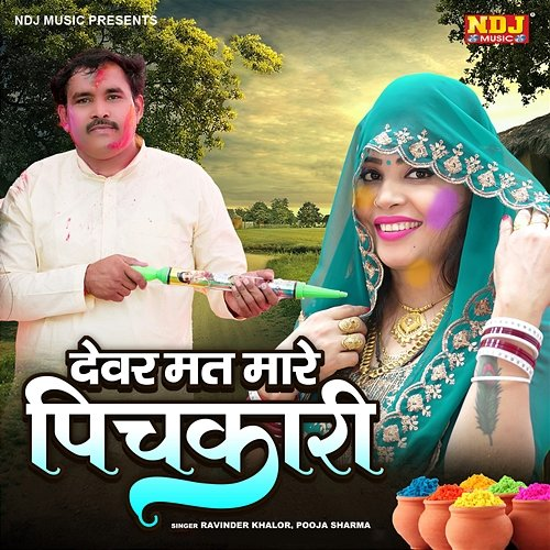 Devar Mat Maare Pichkari Ravinder Khalor & Pooja Sharma
