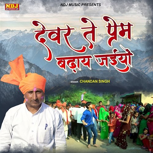 Devar Se Prem Baday Jaiye Chandan Singh