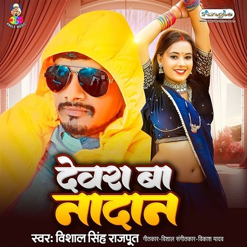 Devara Ba Nadan Vishal Singh Rajput