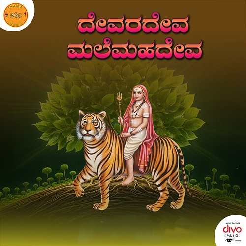 Devara Deva Male Maadeva M Parthasarathi, Music Mohan, M.S Maruti