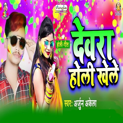 Devara Holi Khele Arjun Akela