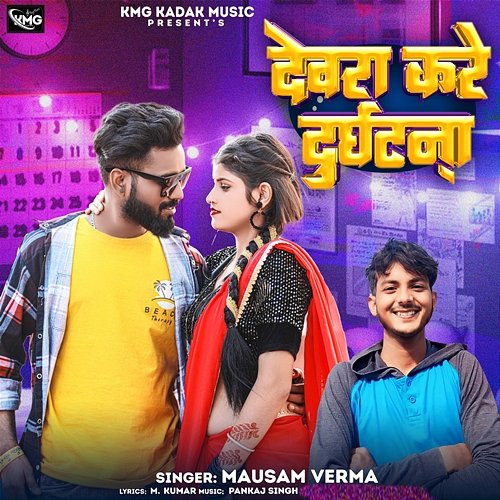 Devara Kare Durghatna M. Kumar & Pankaj Singh, Mausam Verma