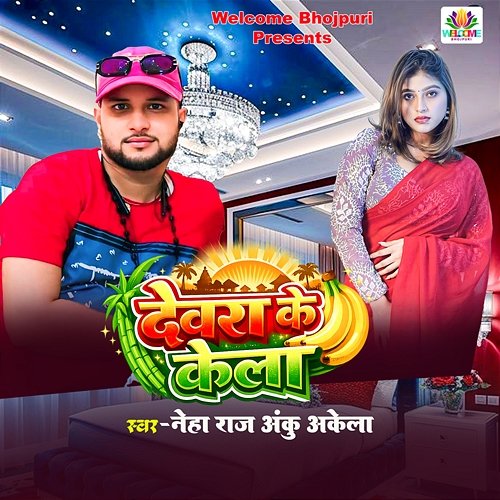 Devara Ke Kela Neha Raj, Anku Akela