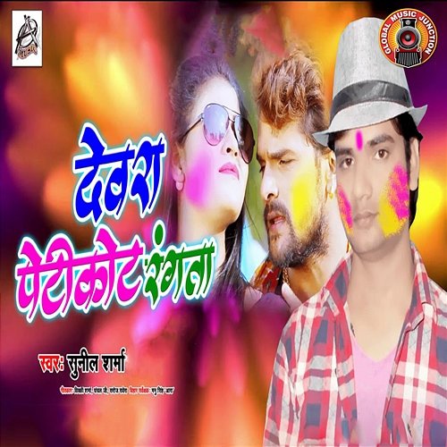 Devara Petikot Rangta Sunil Sharma