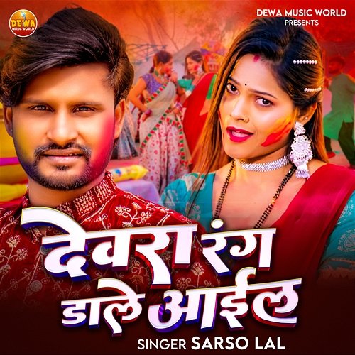 Devara Rang Dale Aail Sarso Lal