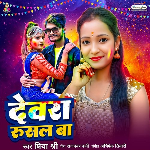 Devara Rusal Ba Priya Shree