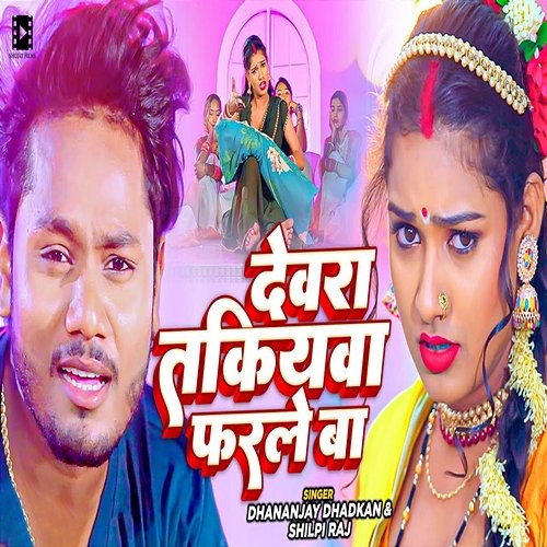 Devara Takiyawa Farale Ba Dhananjay Dhadkan & Shilpi Raj