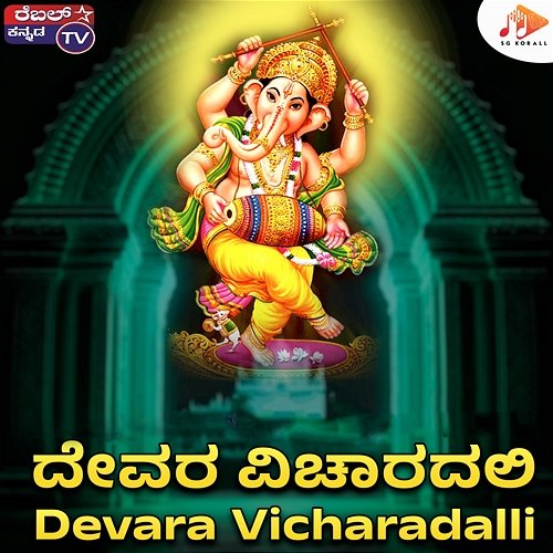 Devara Vicharadalli Rajesh Krishnan, Srihari Khoday, B. Gopi