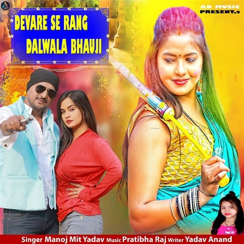 Devare Se Rang Dalwala Bhauji Pratibha Raj & Yadav Anand, Manoj Mit Yadav