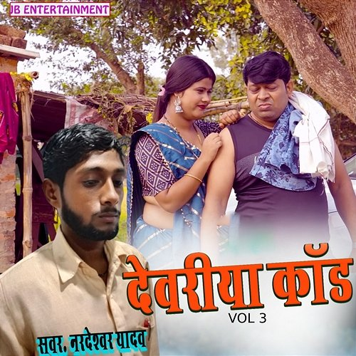 Devariya Kand Vol 3 Nardeshwar Yadav, Jp Kavi & Sunil Maurya