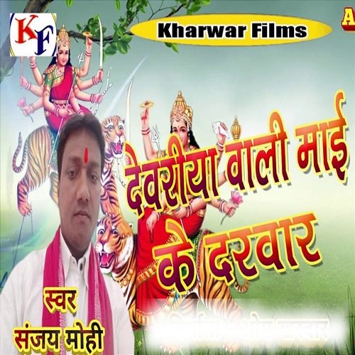 Devariya Wali Maai Ke Darwar Omkumar Kharwar & Deepchand Yadav, Sanjay Mohi