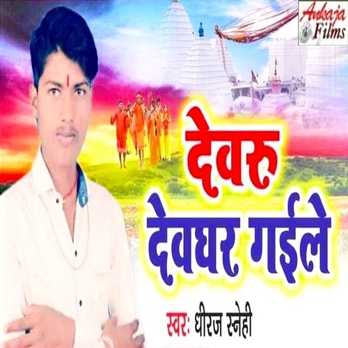 Devaru Devghar Gaile Dhiraj Snehi & Uday Shankar