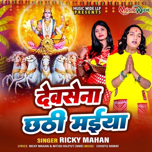 Devasenaa Chhathi Maiyaa Ricky Mahan