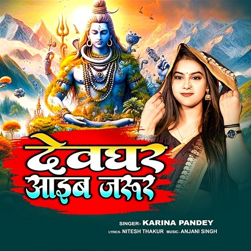 Devghar Aaib Jarur Karina Pandey