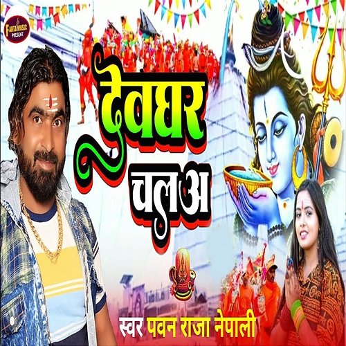 Devghar Chala Jitu Jwala & Chandan Bihari, Pawan Raja Nepali