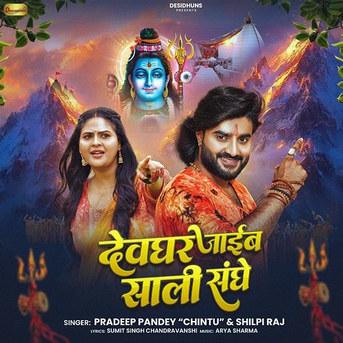 Devghar Jaib Sali Sanghe Pradeep Pandey Chintu & Shilpi Raj