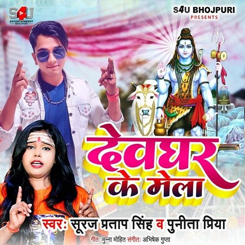 Devghar Ke Mela Suraj Pratap Singh & Punita Priya