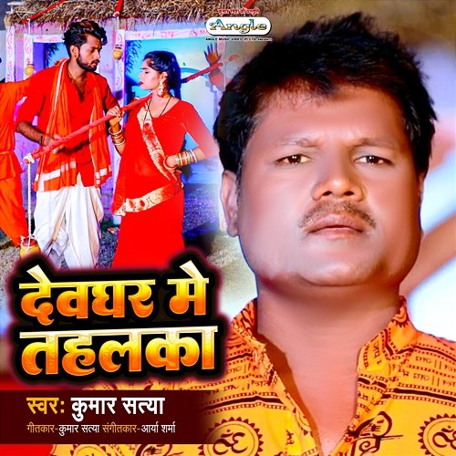Devghar Me Tahalka Kumar Satya