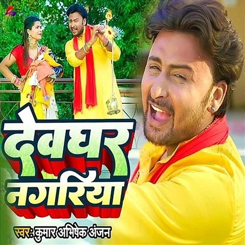 Devghar Nagariya Kumar Abhishek Anjan