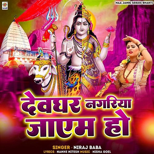 Devghar Nagriya Jayem Ho Niraj Baba