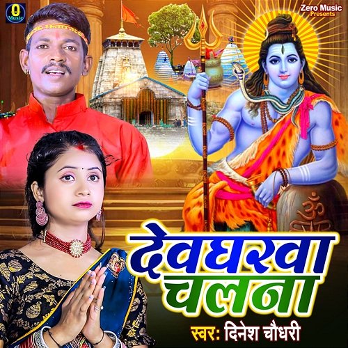 Devgharwa Chalna Dinesh Chaudhary