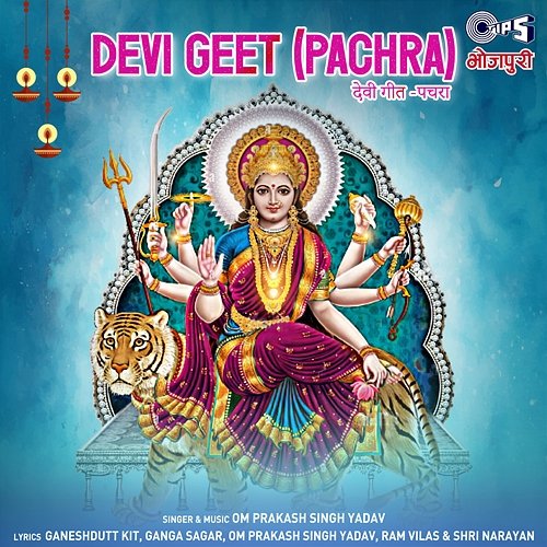 Devi Geet (Pachra) Om Prakash Singh Yadav