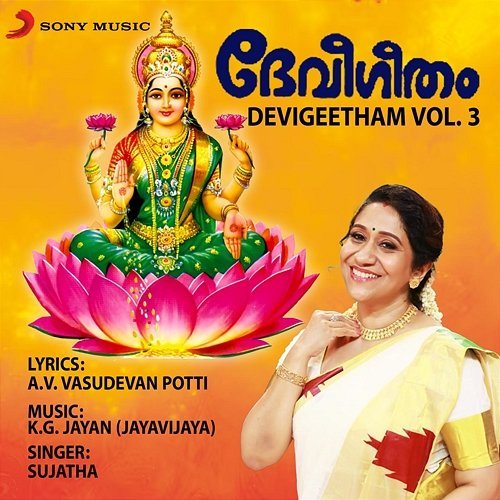 Devigeetham, Vol. 3 Sujatha