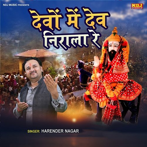 Devo Me Dev Nirala Harender Nagar