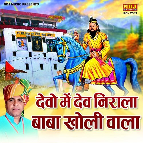 Devo Me Dev Nirala Baba Kholi Wala Samay Singh Bhadana