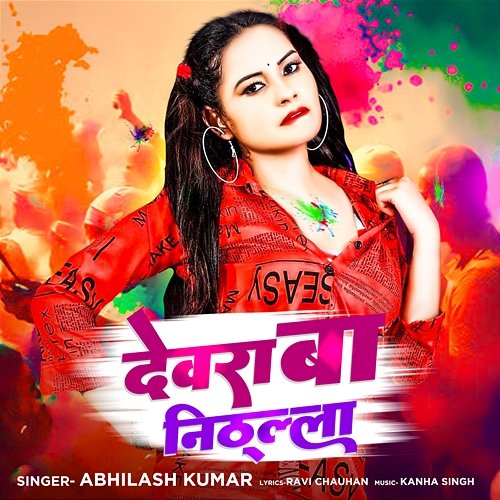 Devra Ba Nithalla Abhilash Kumar