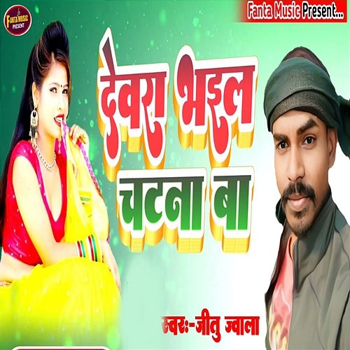 Devra Bhail Chatna Ba Jitu Jwala, Vikash Sharma & Dr. Rajkishor Sah
