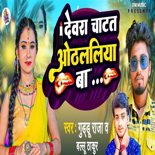 Devra Chatat Othalaliya Ba Manu Raja & Sujit Sanyasi, Bablu Thakur, Guddu Raja