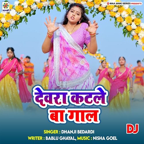 Devra Katle Ba Gal DJ Dhanji Bedardi