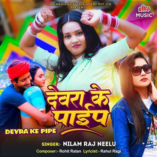 Devra Ke Pipe Nilam Raj Neelu