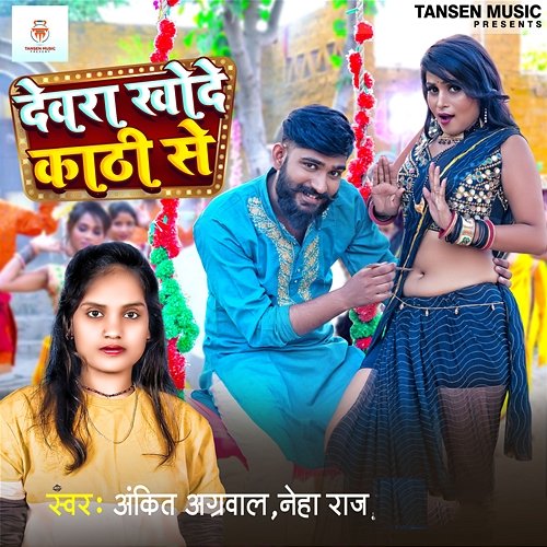 Devra Khode Kathi Se Ankit Agarwal & Neha Raj