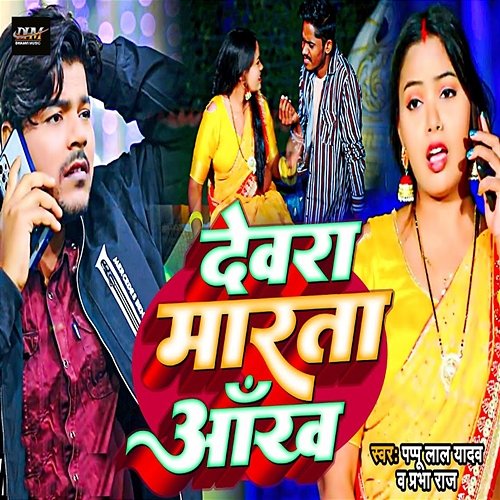 Devra Marata Aankh Pappu Lal Yadav & Prabha Raj