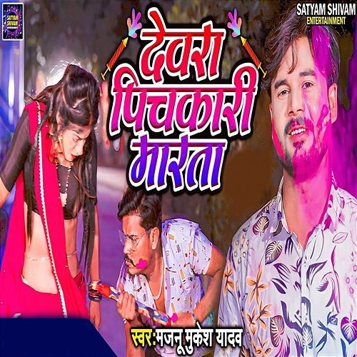Devra Pichkari Marta Majnu Mukesh Yadav