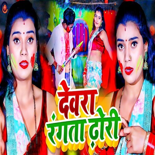 Devra Rangta Dhori Arun Kumar