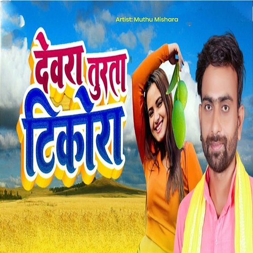 Devra Turta Tikhora Muthu Mishara, A B Gupta & Ajay Bhai