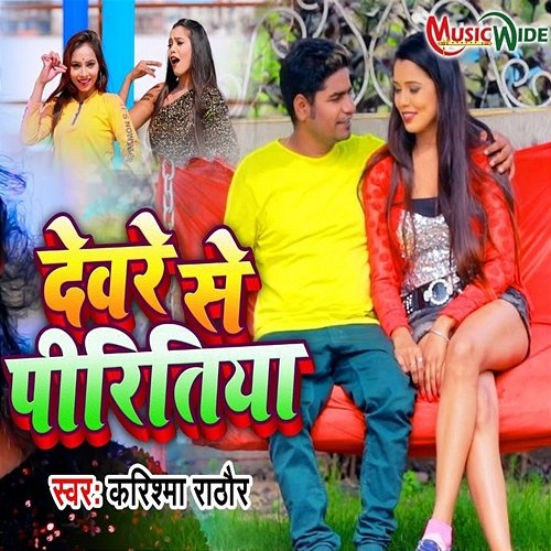 Devre Se Piritiya Karishma Rathour